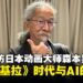 【独家】日本知名动画师森本晃司专访:从《阿基拉》到 AI 应用,畅谈动画的过去与未来!