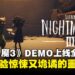 《Little Nightmares III》DEMO试玩上线全平台,率先体验惊悚而诡谲的噩梦冒险!