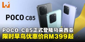 全新POCO C85登场！搭载超大电池，入门级娱乐神器早鸟优惠价RM399起！