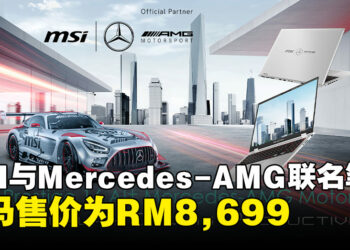 MSI携手Mercedes-AMG Motorsport推出Prestige 16 AI+限量版笔电，售价为RM8,699！