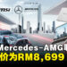 MSI携手Mercedes-AMG Motorsport推出Prestige 16 AI+限量版笔电,售价为RM8,699!