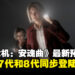 【任天堂直面会】《生化危机:安魂曲》新预告公开,官方宣布将与系列第7和8同步登陆NS2!