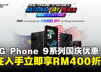 次世代游戏手机ROG Phone 9系列迎来国庆优惠：折扣力度高达RM400！
