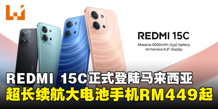 全新REDMI 15C宣布登陆马来西亚，超长续航与6000mAh大电池智能手机只要RM429起！