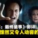 《The Conjuring：Last Rites》影评：既毛骨悚然又令人动容的系列完结篇！