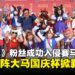 二次元入侵赛马场!《赛马娘》粉丝齐聚赛马场助阵大马国庆杯掀新热潮!