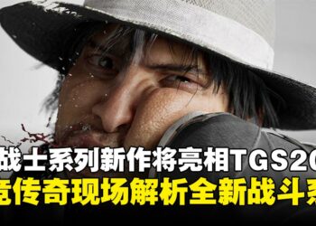 《Virtua Fighter》系列新作《New VIRTUA FIGHTER》Project将于TGS2025舞台首度亮相！