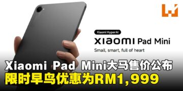 小米首款小尺寸平板Pad Mini公布大马售价，限时早鸟优惠RM1,999！