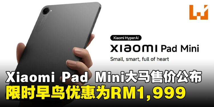 小米首款小尺寸平板Pad Mini公布大马售价,限时早鸟优惠RM1,999!
