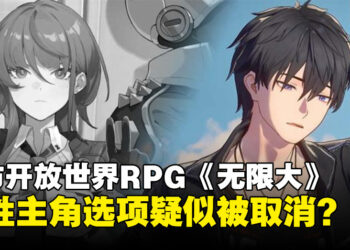 女性主角疑似消失不见？都市开放世界RPG《无限大》似乎取消女性主角选项