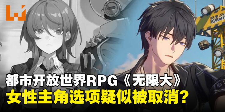 女性主角疑似消失不见？都市开放世界RPG《无限大》似乎取消女性主角选项