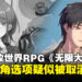 女性主角疑似消失不见？都市开放世界RPG《无限大》似乎取消女性主角选项
