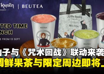 茶仙子联动《咒术回战》推出鲜果特调，限定周边即将上线！