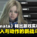【TGS25】《Pragmata》公开最新实机预告,介绍部分游戏循环要素!