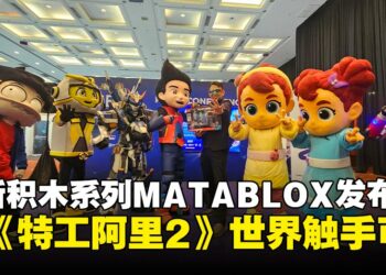 拼出英雄冒险！全新积木系列MATABLOX发布，让《特工阿里 2》的世界触手可及！