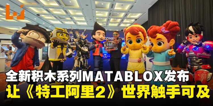 拼出英雄冒险！全新积木系列MATABLOX发布，让《特工阿里 2》的世界触手可及！