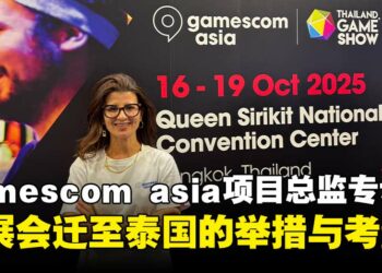【gamescom 2025】gamescom asia项目总监独家专访：畅谈展会迁至泰国的考量与意义！