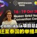 【gamescom 2025】gamescom asia项目总监独家专访:畅谈展会迁至泰国的考量与意义!