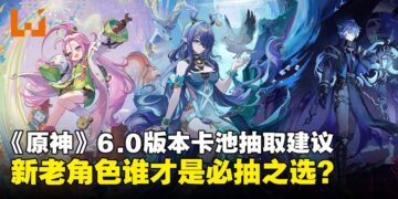 《原神》6.0版本卡池抽取建议：新手与老玩家必看，抽卡规划全指南！