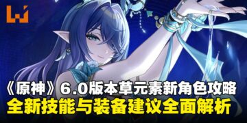 《原神》6.0版本新角色菈乌玛全面攻略：从技能解析到抽取建议，带你一览玩法机制！