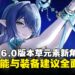 《原神》6.0版本新角色菈乌玛全面攻略:从技能解析到抽取建议,带你一览玩法机制!