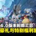 《原神》6.0版本「月之一」前瞻汇总:一起开启挪德卡莱月光下的冒险!