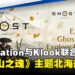 PlayStation联合Klook推出《羊蹄山之魂》主题北海道之旅，带你走进真实游戏取景地！