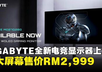 GIGABYTE全新电竞显示器即日起正式上市，27英寸四边无框大屏售价RM2,999！