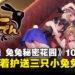 兔女郎微醺夜归路,10月来《醉醺醺 兔兔秘密花园》当绅士护送三只小兔兔回家!