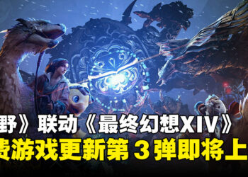 【TGS25】《怪物猎人：荒野》第3次免费更新即将上线，新怪物与丰富联动内容公布！