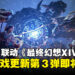 【TGS25】《怪物猎人:荒野》第3次免费更新即将上线,新怪物与丰富联动内容公布!