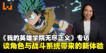 《我的英雄学院 无尽正义》制作人专访：谈角色与战斗系统如何带来截然不同的体验！