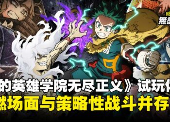 《我的英雄学院 无尽正义》试玩体验：3v3团队战与觉醒系统登场，格斗深度全面进化！