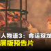 【TGS25】《怪物猎人物语3：命运双龙》公开扩展版预告片，煌雷龙重磅登场！