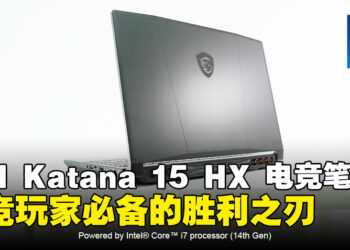 一刀制胜！MSI Katana 15 HX，电竞玩家的胜利之刃