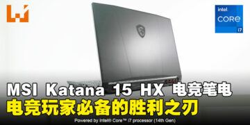 一刀制胜！MSI Katana 15 HX，电竞玩家的胜利之刃