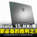 一刀制胜!MSI Katana 15 HX,电竞玩家的胜利之刃