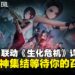 当《生化危机》女神组团袭击《胜利女神:妮姬》:颜值与战力双在线的绝美联动来袭!