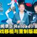 【TGS25】《女神异闻录3 Reload》开发团队专访:畅谈游戏移植与重制版的幕后故事!