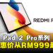 Redmi Pad 2 Pro系列在大马发布!12.1吋大屏+12000mAh电池,早鸟价RM999起!