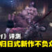 《寂静岭f》评测:花与雾中的昭和小镇,谜与恐惧交织的新篇章,唯战斗稍显拖后腿