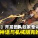 【独家】动作角色扮演游戏《猿公剑》开发团队专访：揭秘东方神话与机械朋克的奇妙融合！