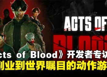 【IGDX 2025】《Acts of Blood》开发者独家专访：畅谈从副业到世界瞩目的动作游戏！