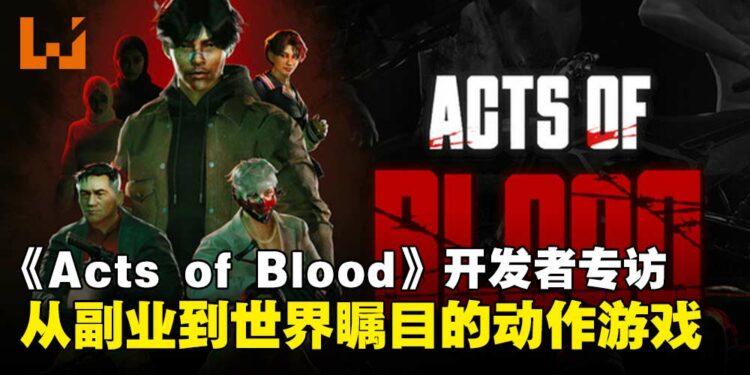 【IGDX 2025】《Acts of Blood》开发者独家专访:畅谈从副业到世界瞩目的动作游戏!