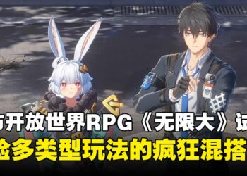 【TGS25】《无限大》试玩：体验多类型玩法的疯狂混搭，令人期待的潜力之作！