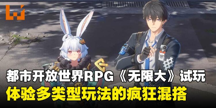 【TGS25】《无限大》试玩：体验多类型玩法的疯狂混搭，令人期待的潜力之作！