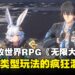 【TGS25】《无限大》试玩：体验多类型玩法的疯狂混搭，令人期待的潜力之作！