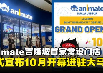 Animate吉隆坡首家常设门店宣布10月开幕,Animate Cafe也将同步登场!