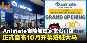 Animate吉隆坡首家常设门店宣布10月开幕，Animate Cafe也将同步登场！