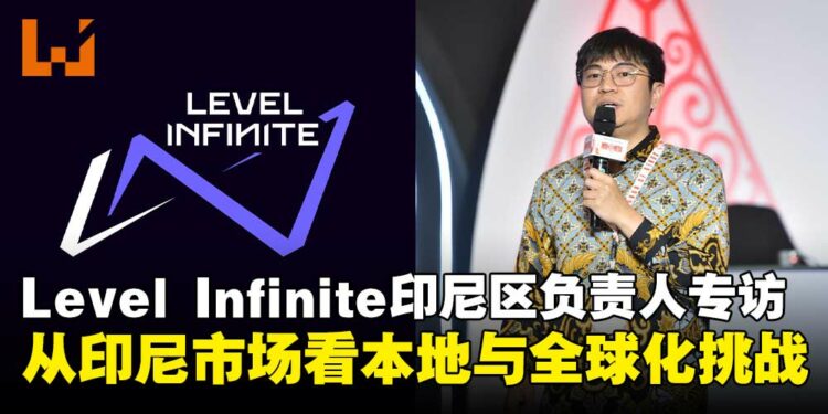 【IGDX 2025】Level Infinite印尼区负责人独家专访:从印尼市场看游戏开发与发行的挑战!